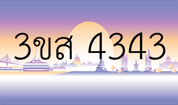 3ขส 4343